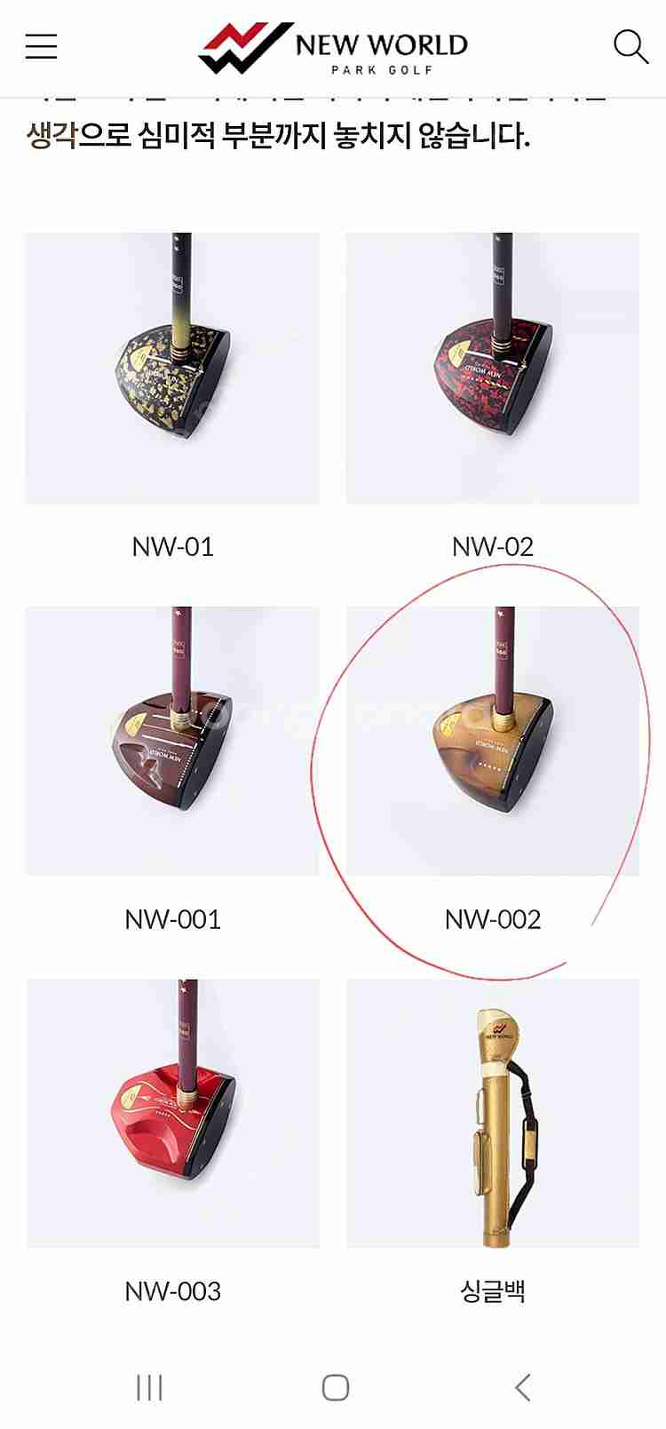 뉴월드코리아 파크골프체 nw-002 새제품 팝니다--1